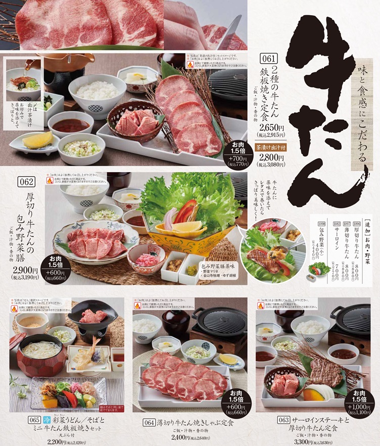 「かごの屋」大国町店、岸里店で“牛たんフェア”スタート!夏限定の贅沢メニューが登場