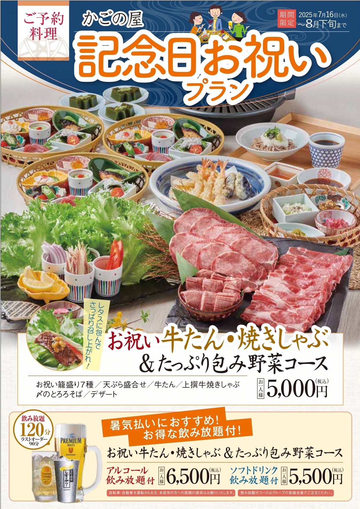 「かごの屋」大国町店、岸里店で“牛たんフェア”スタート!夏限定の贅沢メニューが登場