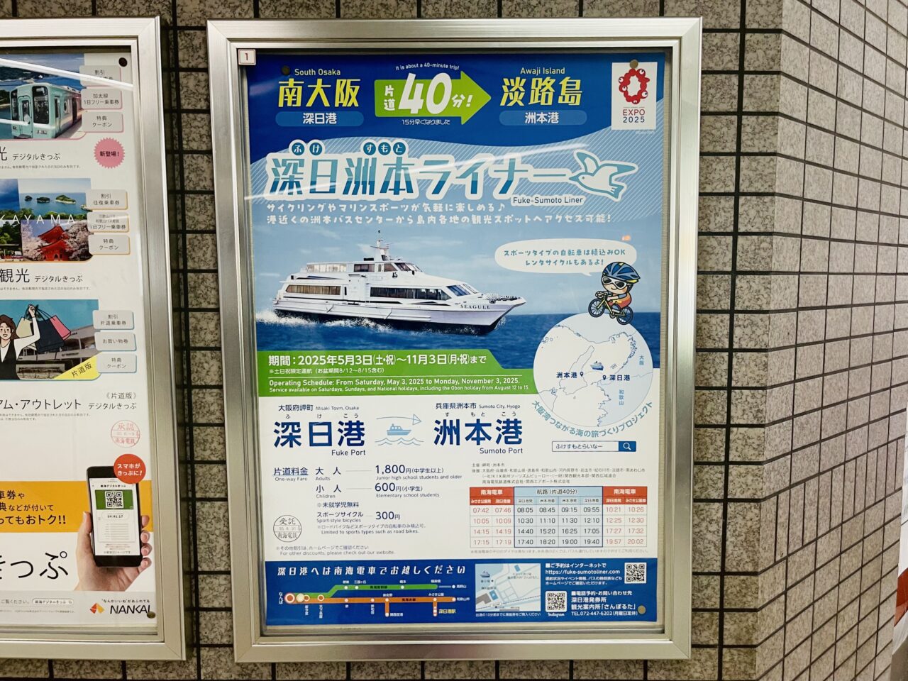 南海電車で淡路島へ直行！「南海うみまち39きっぷ」で気軽に船旅＆電車旅 —深日港～洲本港を結ぶ「深日洲本ライナー」と全線フリーきっぷのセットを発売中