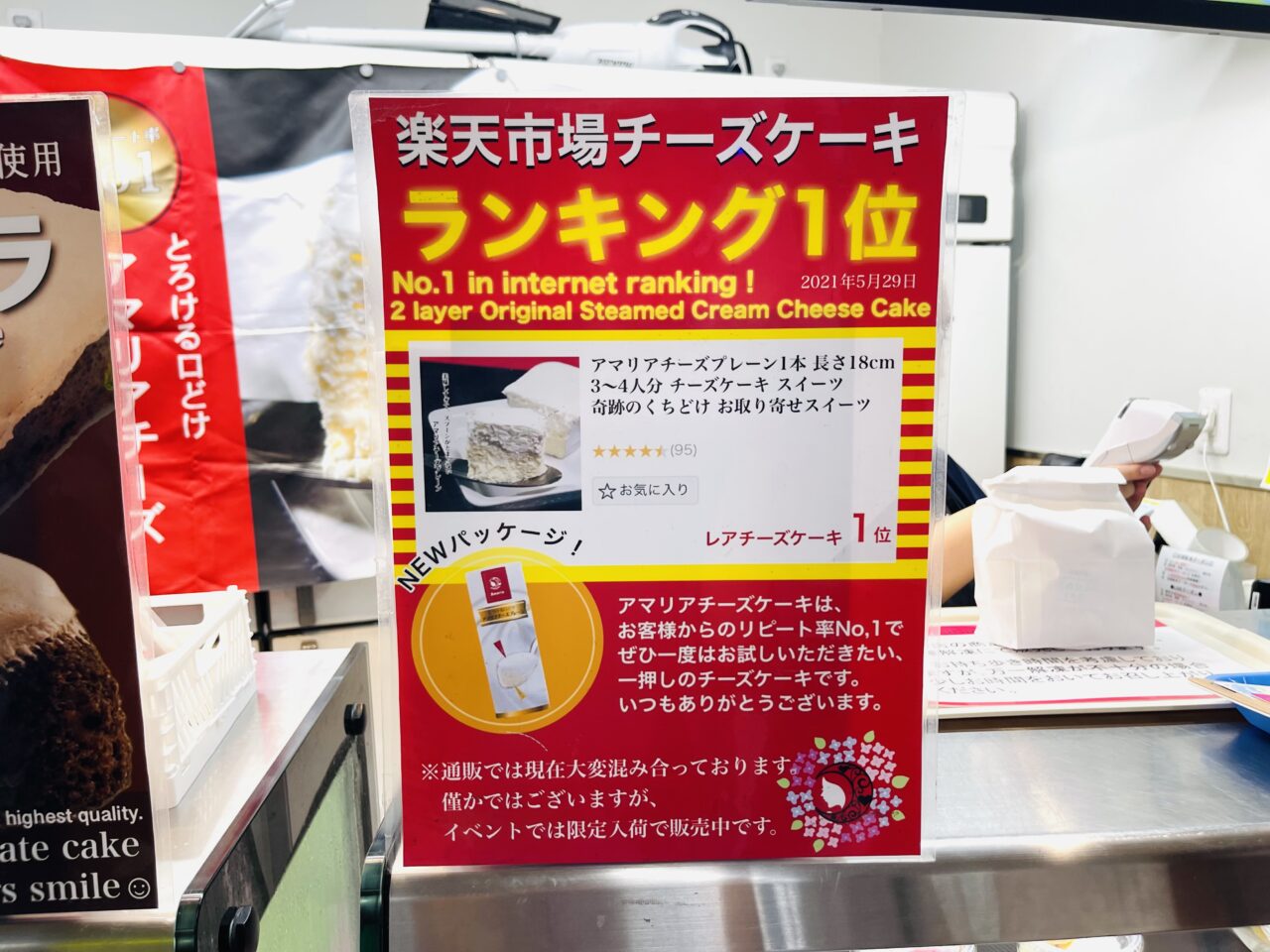 神戸発！ 南海新今宮駅構内では７/22まで通販で人気のチーズケーキや白あんが隠し味のざらめシューなど販売中です