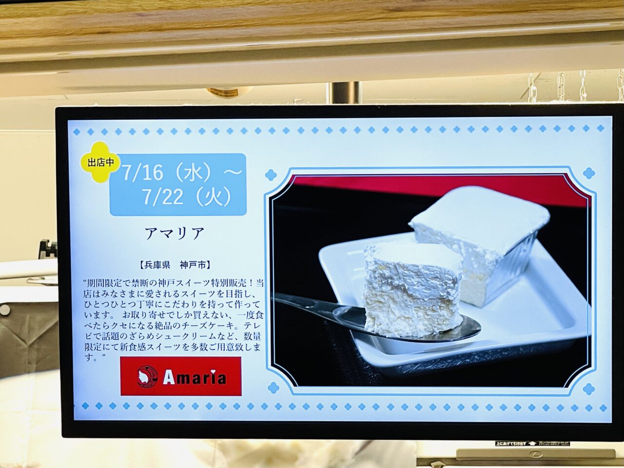 神戸発！ 南海新今宮駅構内では７/22まで通販で人気のチーズケーキや白あんが隠し味のざらめシューなど販売中です
