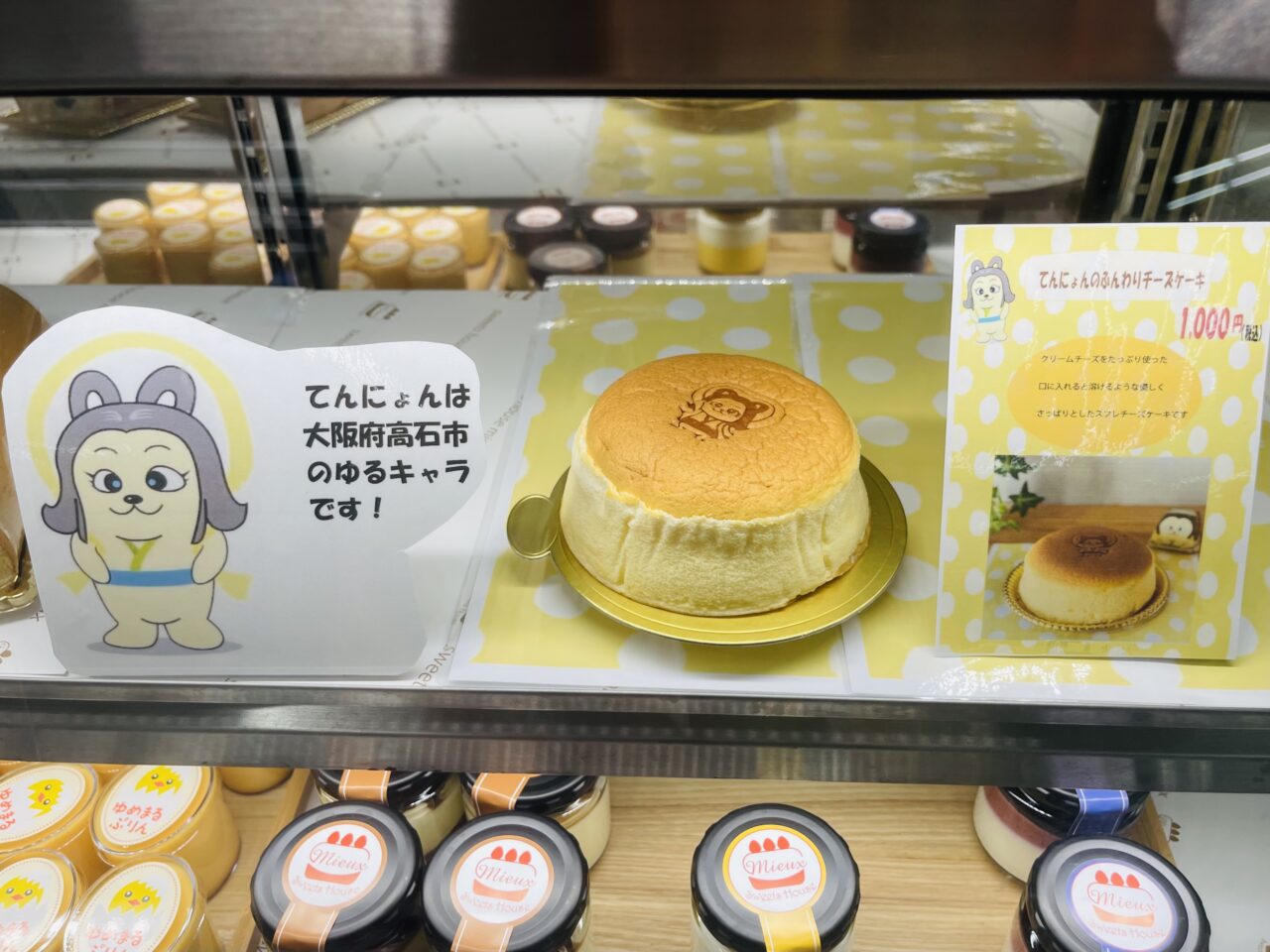 Sweets House Mieux（ミュー）