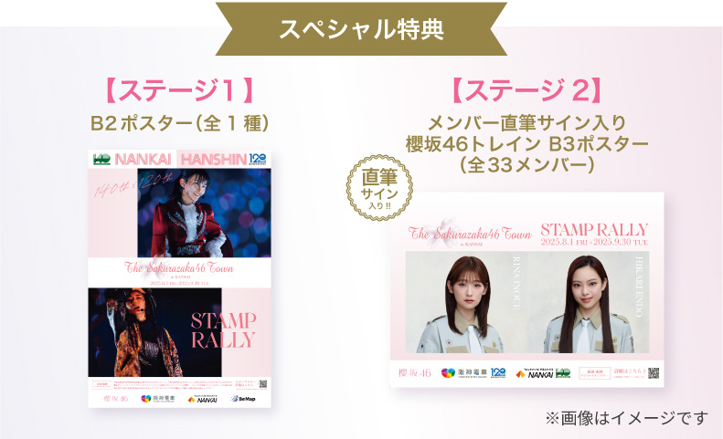 南海と阪神電鉄が櫻坂46とコラボ!「THE SAKURAZAKA46 TOWN in KANSAI」デジタルスタンプラリー開催