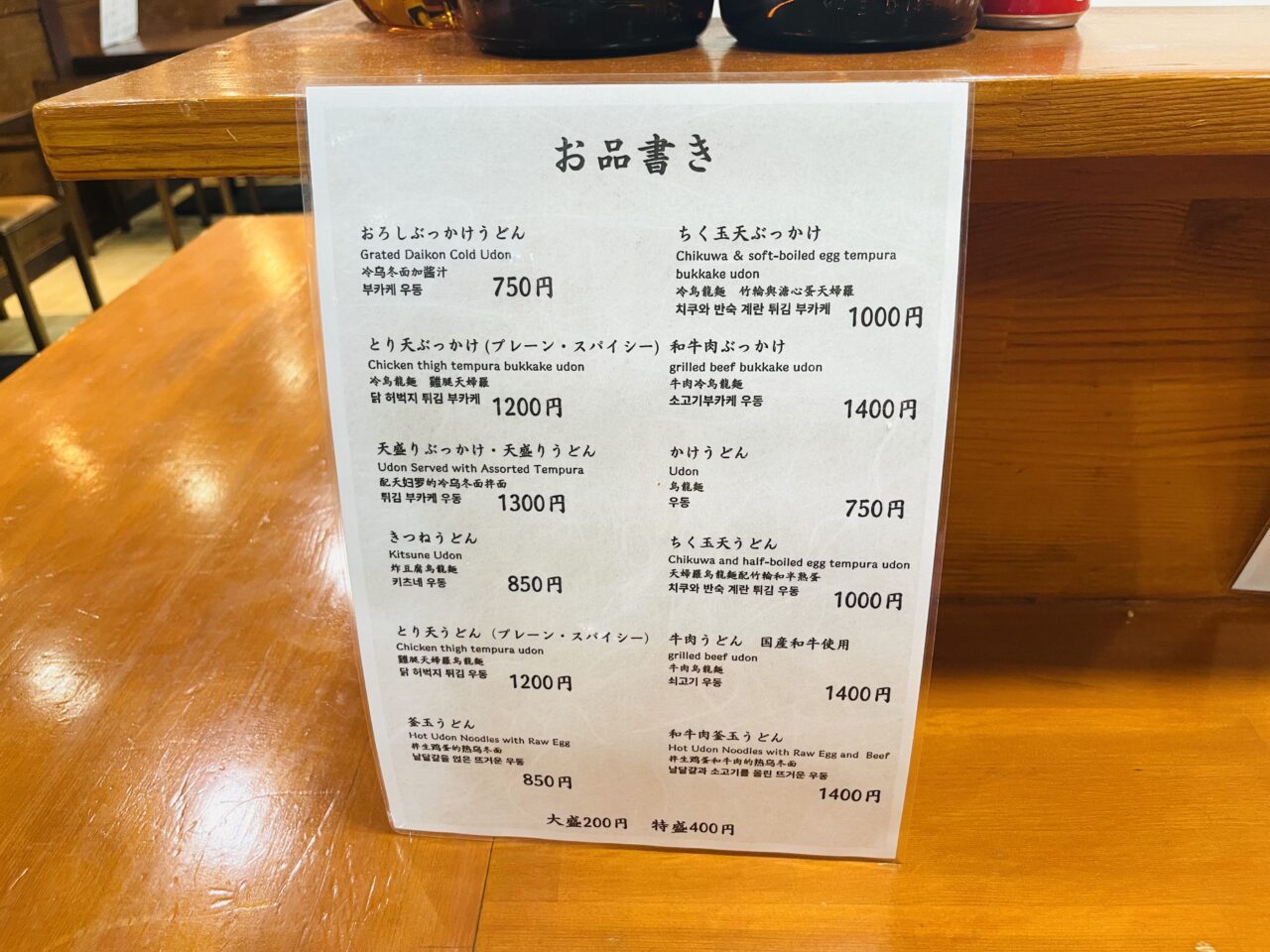 もちもちの新製法、具もたっぷり！ じゃんじゃん横丁にある讃岐うどんの「まるちゃん新世界店」、メニューが刷新されていました