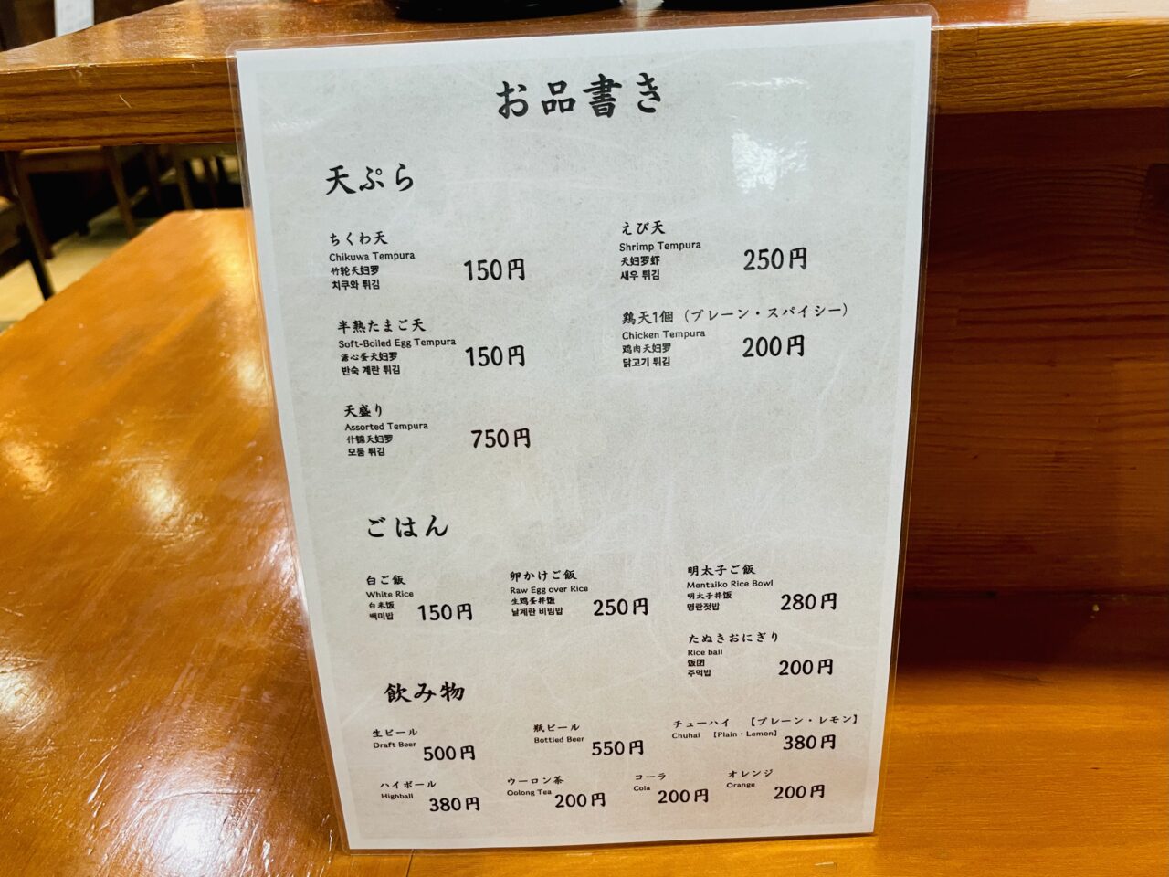 もちもちの新製法、具もたっぷり！ じゃんじゃん横丁にある讃岐うどんの「まるちゃん新世界店」、メニューが刷新されていました