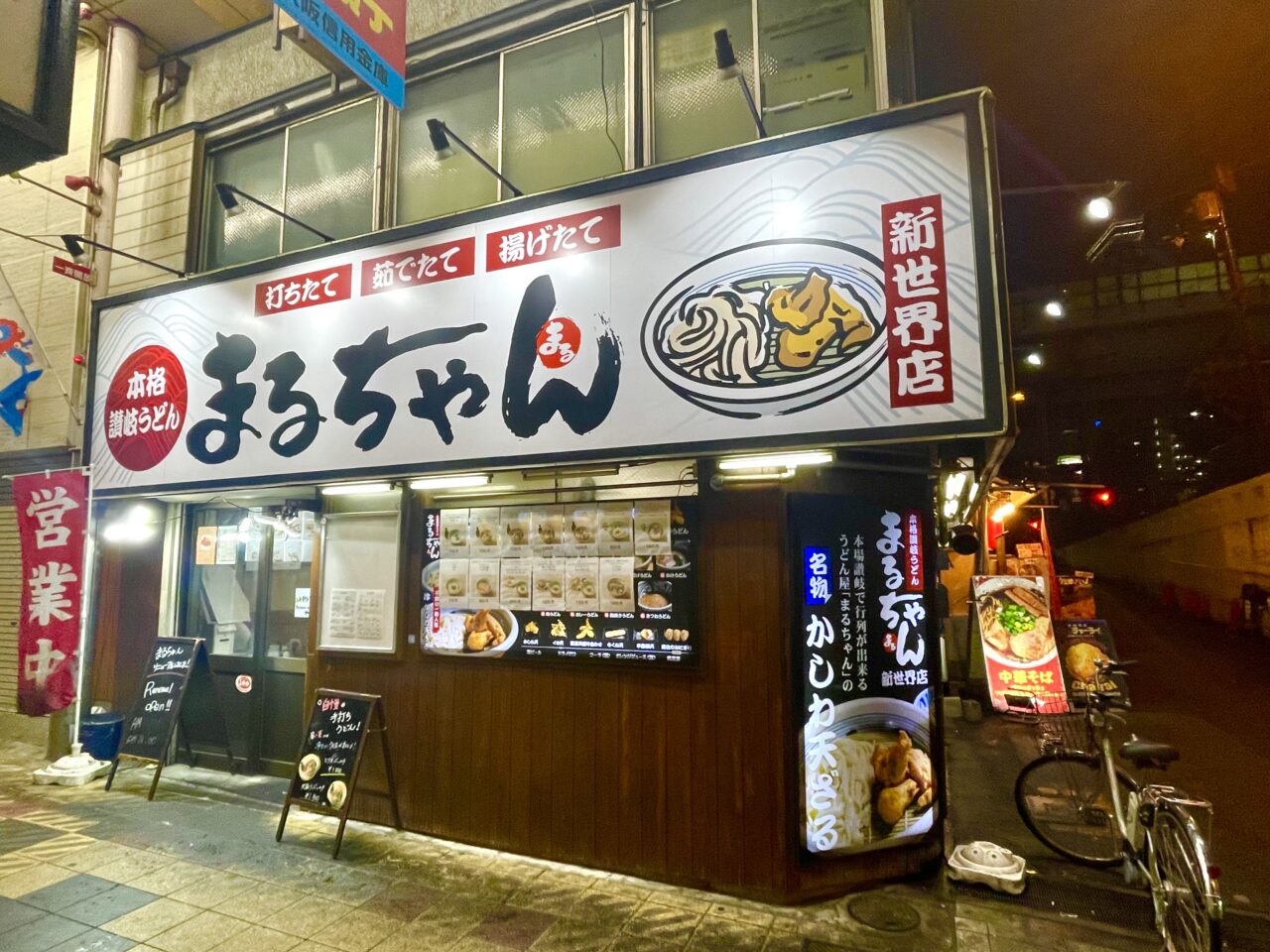 もちもちの新製法、具もたっぷり！ じゃんじゃん横丁にある讃岐うどんの「まるちゃん新世界店」、メニューが刷新されていました