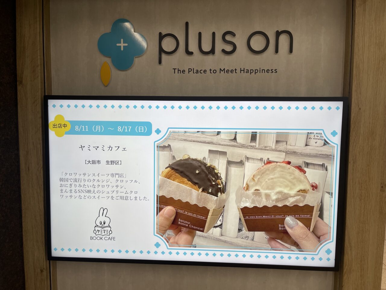 南海天下茶屋駅の改札横に韓国風クロワッサンのお店「ヤミマミカフェ」が出店中、8/17まで