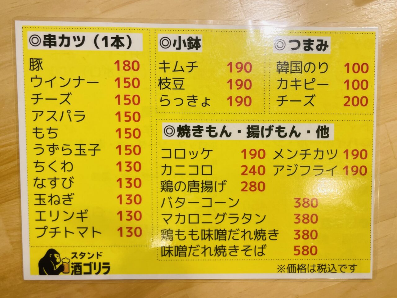 注目の立ち飲みスポット、玉出駅からすぐの「スタンド酒ゴリラ」。昼の弁当販売も人気です！