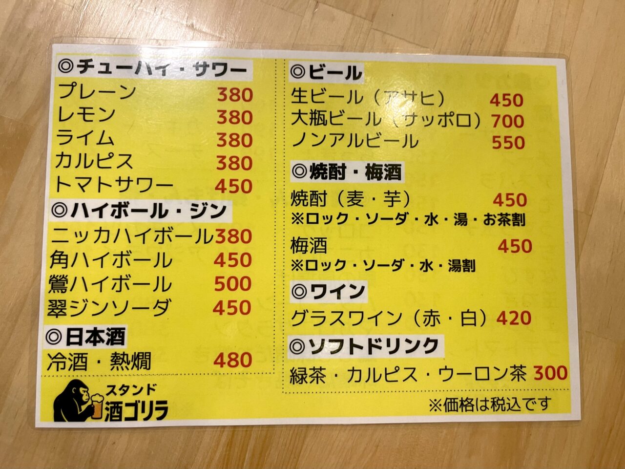 注目の立ち飲みスポット、玉出駅からすぐの「スタンド酒ゴリラ」。昼の弁当販売も人気です！