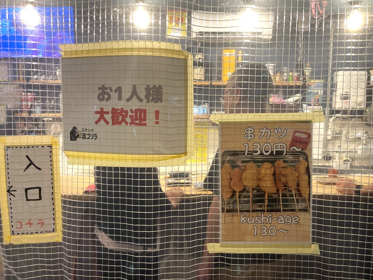 注目の立ち飲みスポット、玉出駅からすぐの「スタンド酒ゴリラ」。昼の弁当販売も人気です！