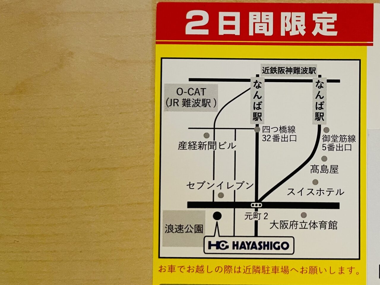 ハヤシゴ本社で8/30と31の２日間限定でファミリーセール、百貨店取り扱いの婦人靴など、春夏に加えて秋物まで最大70％OFFに。サンプル品も登場！