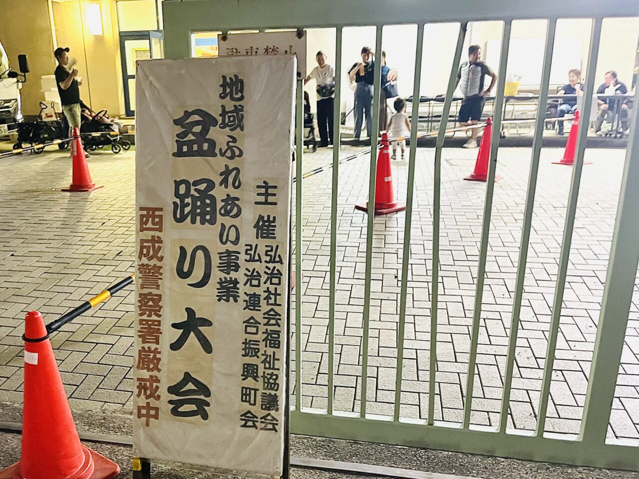 地域の絆と夏の終盤を感じる一夜に。旧弘治小学校で「弘治ふれあい盆踊り」が8/23に開催されました