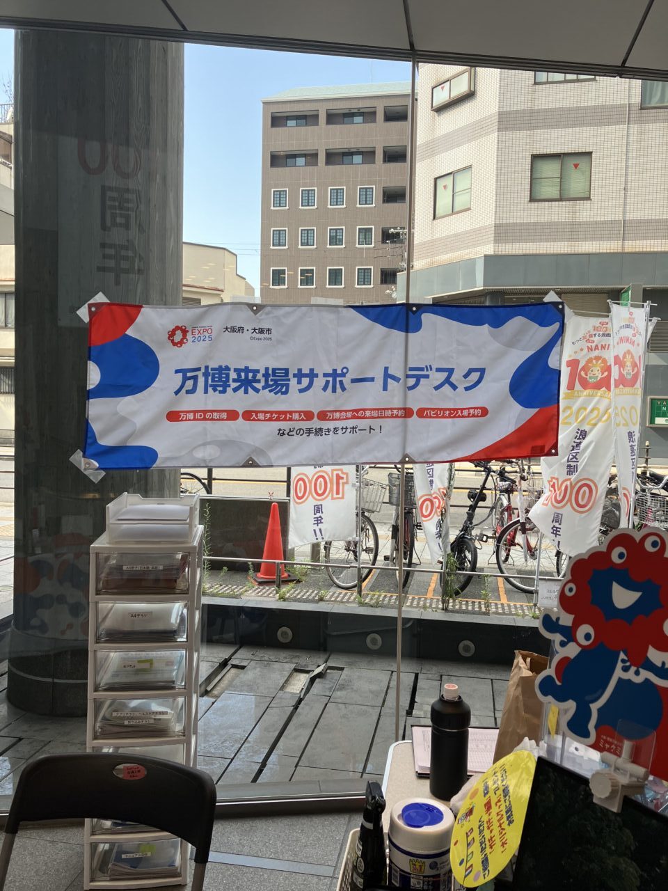 万博来場サポートデスク、8/29まで浪速区役所に臨時設置中です