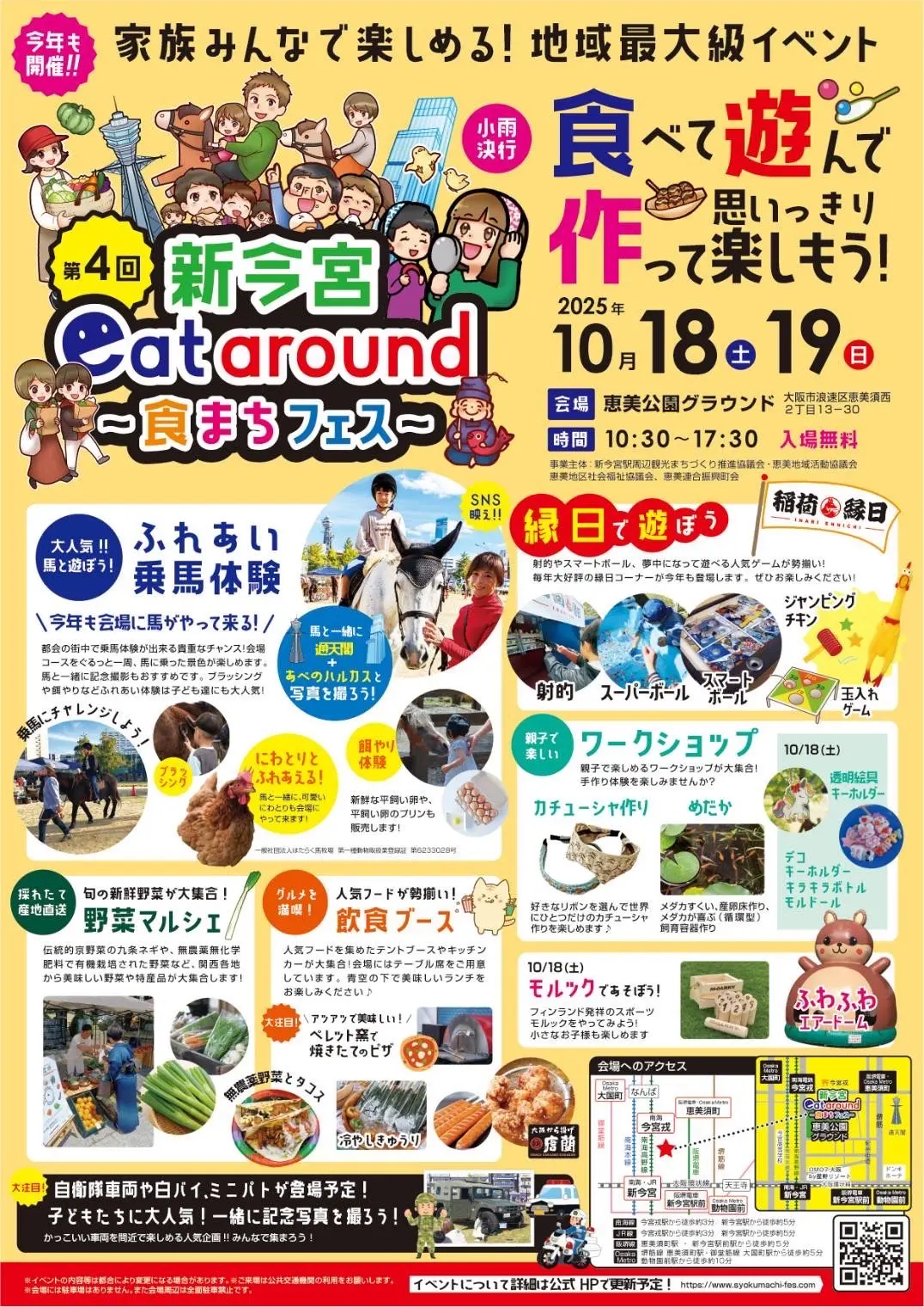 恵美公園のグラウンドに馬がやってくる「新今宮eataround 〜食まちフェス〜」 に注目、今年は10/18と19に開催されます。ドローン操縦体験もできるそうです!