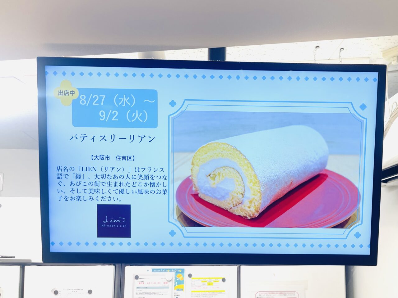 南海新今宮駅構内で、住吉区あびこの洋菓子店「パティスリーリアン」が出店しています