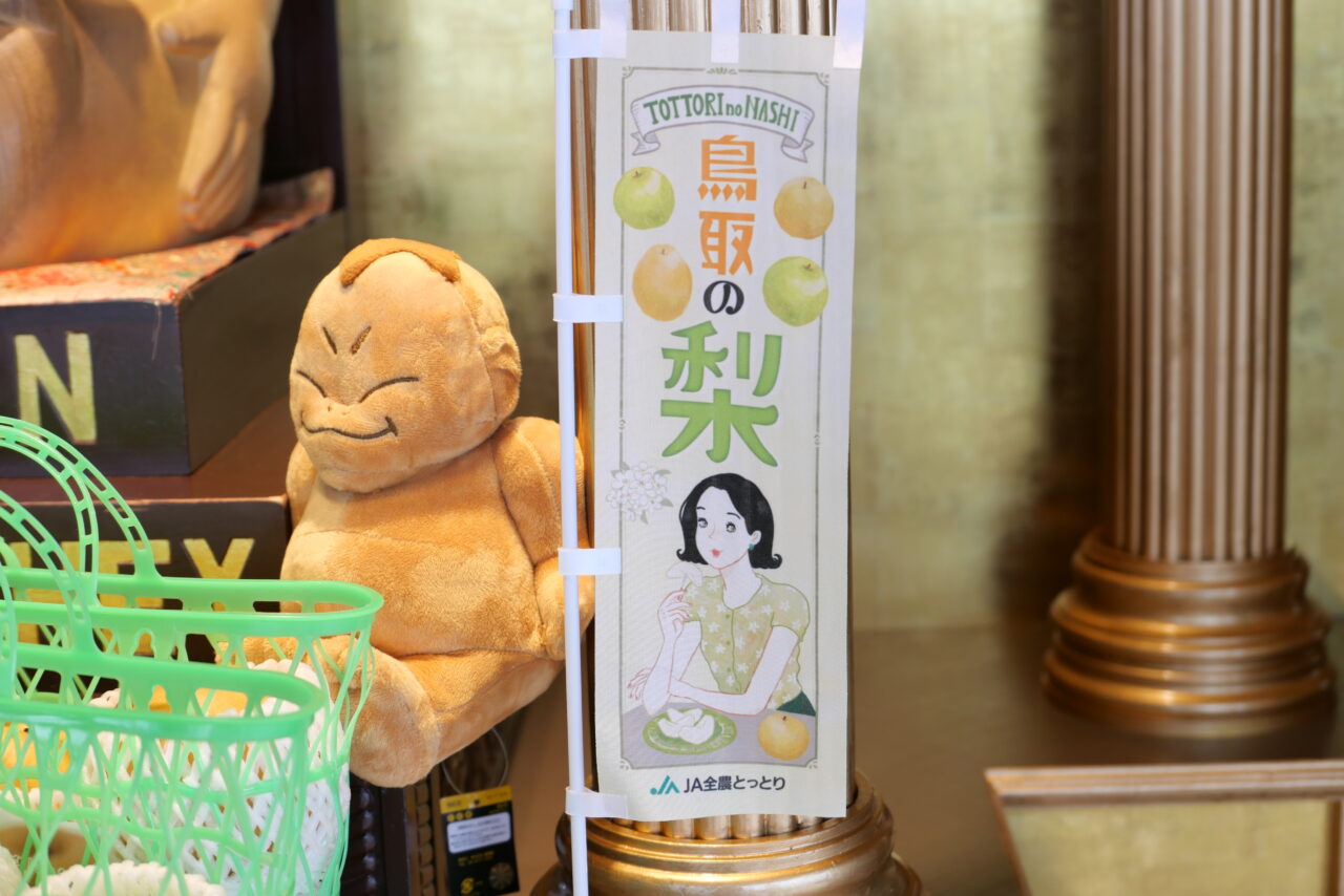 通天閣のビリケンさんに秋の味覚を奉納、鳥取から「二十世紀梨」と「新甘泉」が届けられました