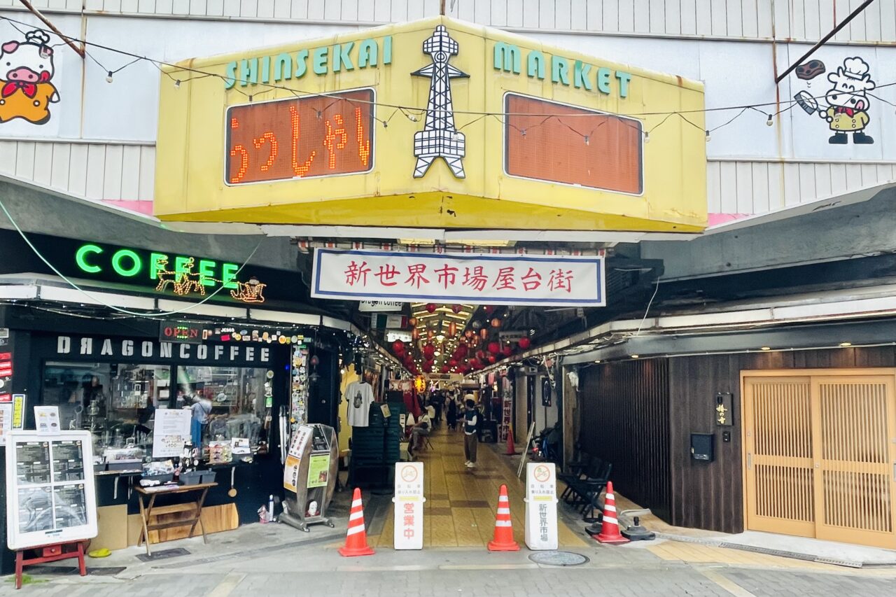 新世界市場
