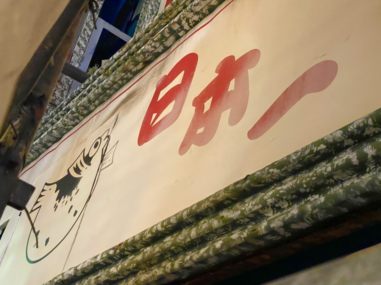 】新世界の「づぼらや」跡地に新たな風！ 居酒屋が9月末オープン予定。約5年ぶりに再始動へ