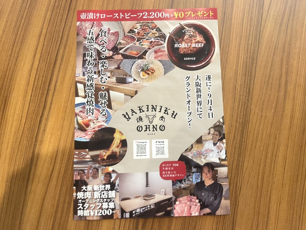 新世界に9/4「焼肉おお乃」がオープンします