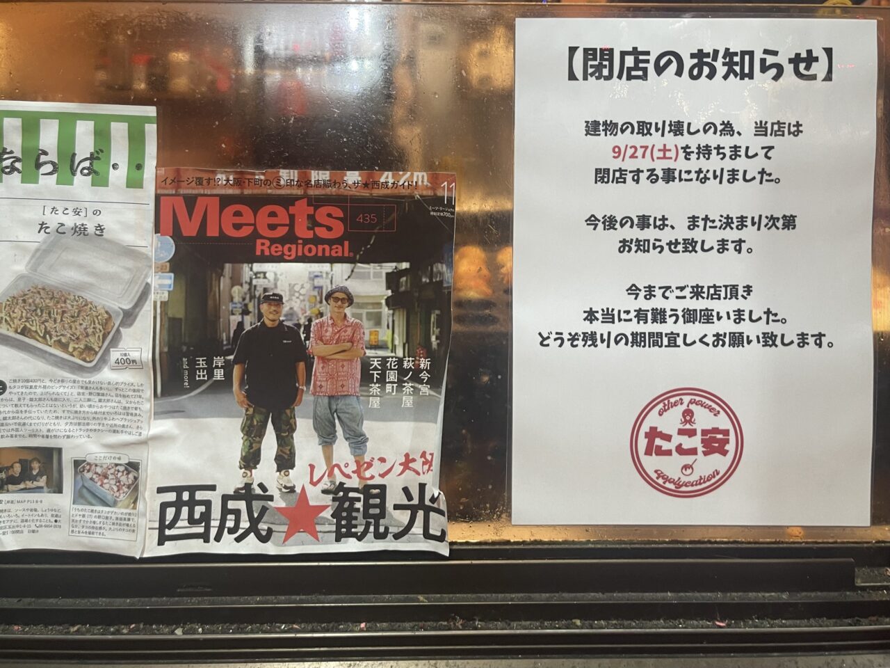 国道26号線沿いのたこ焼き名店「たこ安」が9/27に閉店へ。28年の歴史に幕、再開を願う署名活動も始まっています