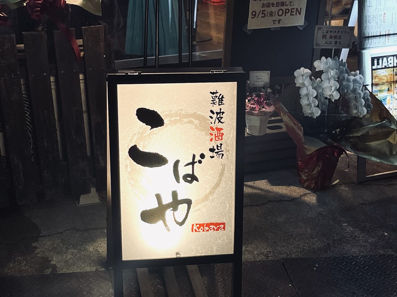 JR難波駅近くにあった名物店が、岸里東2丁目で復活！元プロボクサーの店主が営む「ハイボール酒場 こばやスタンド」がオープンしています