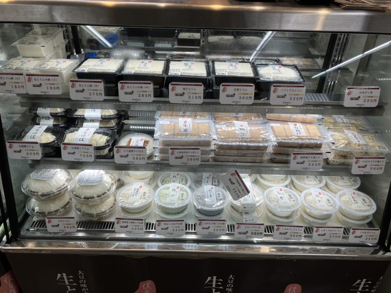 南海天下茶屋駅構内で、9/21まで明治から続く老舗豆腐店がお豆腐や生湯葉を発売中