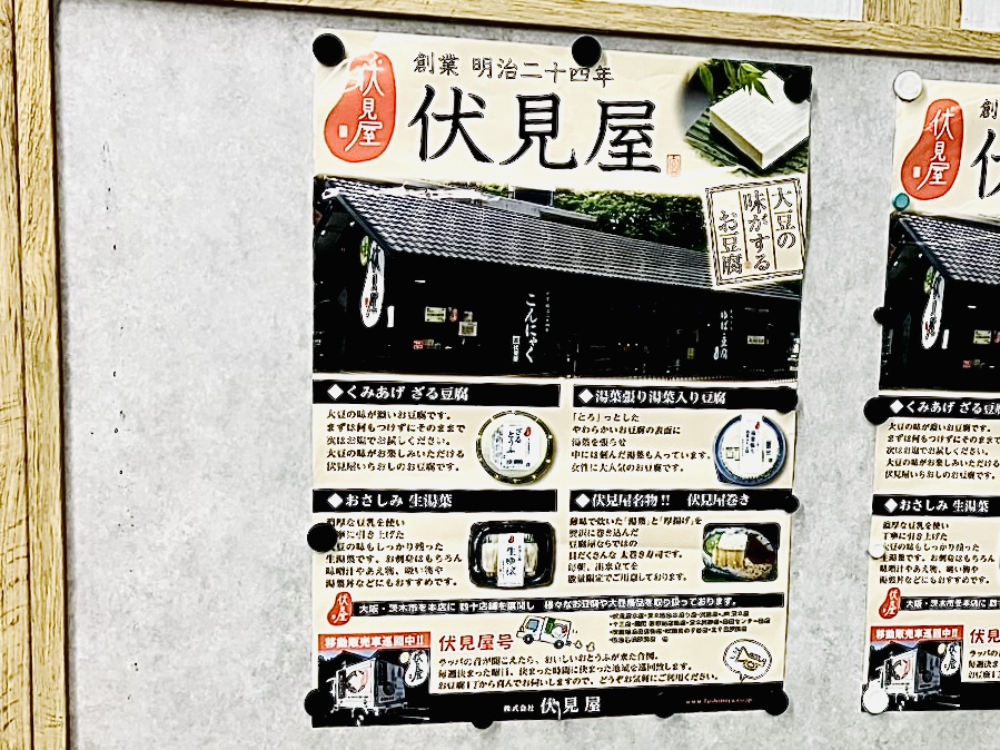 南海天下茶屋駅構内で、9/21まで明治から続く老舗豆腐店がお豆腐や生湯葉を発売中