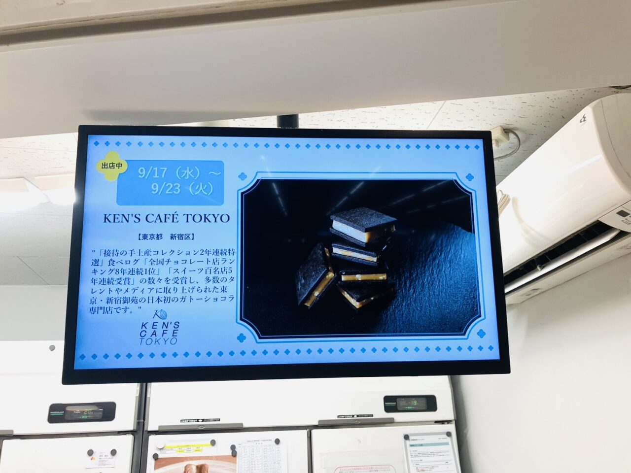 南海新今宮駅構内で、東京・新宿御苑の有名店によるガトーショコラが9/23 まで販売中です