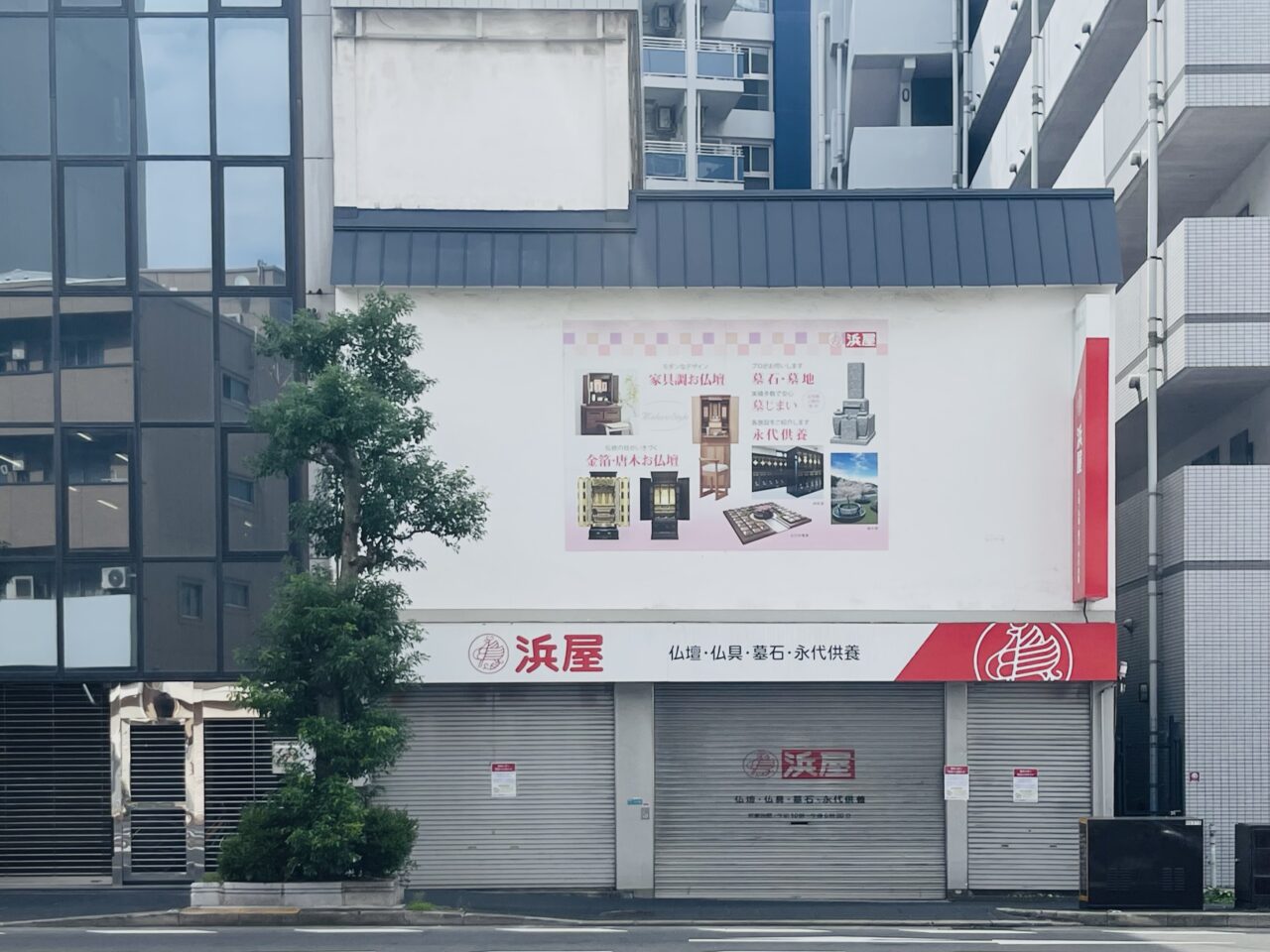 ビリケンさんも驚き！？「お仏壇の浜屋 今宮戎店」が移転に伴い閉店していました