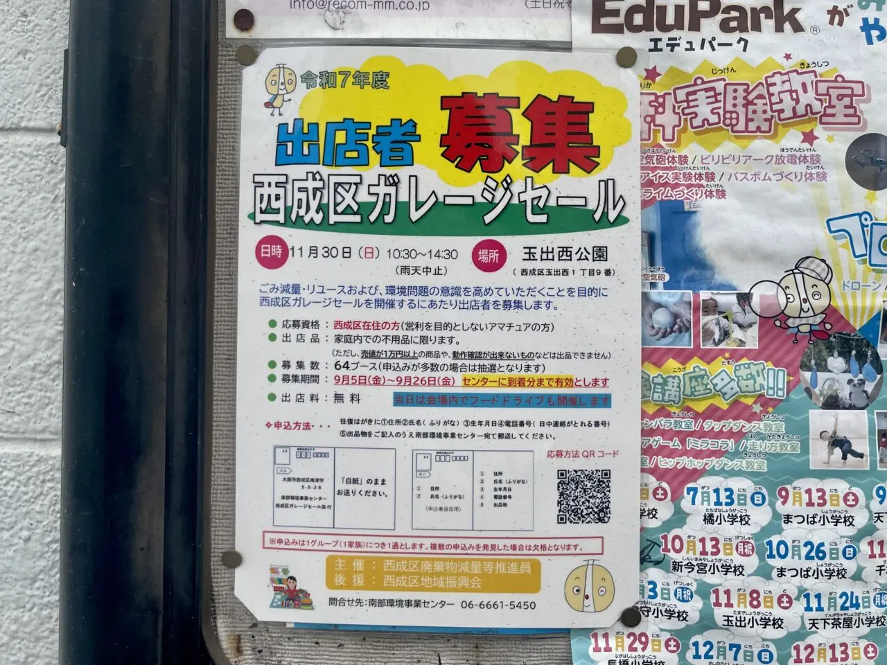 玉出西公園で11/30に行われる「西成区ガレージセール」の出展者募集中。申し込み締め切りは9/26まで