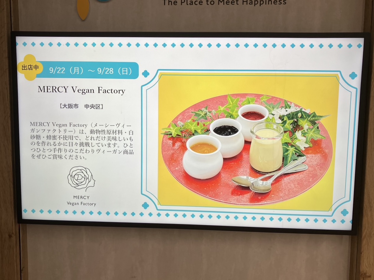 南海天下茶屋駅構内で、9/28まで大阪・谷町のヴィーガン料理店が出店！ プリンやパンナコッタ、ケーキなど販売中です