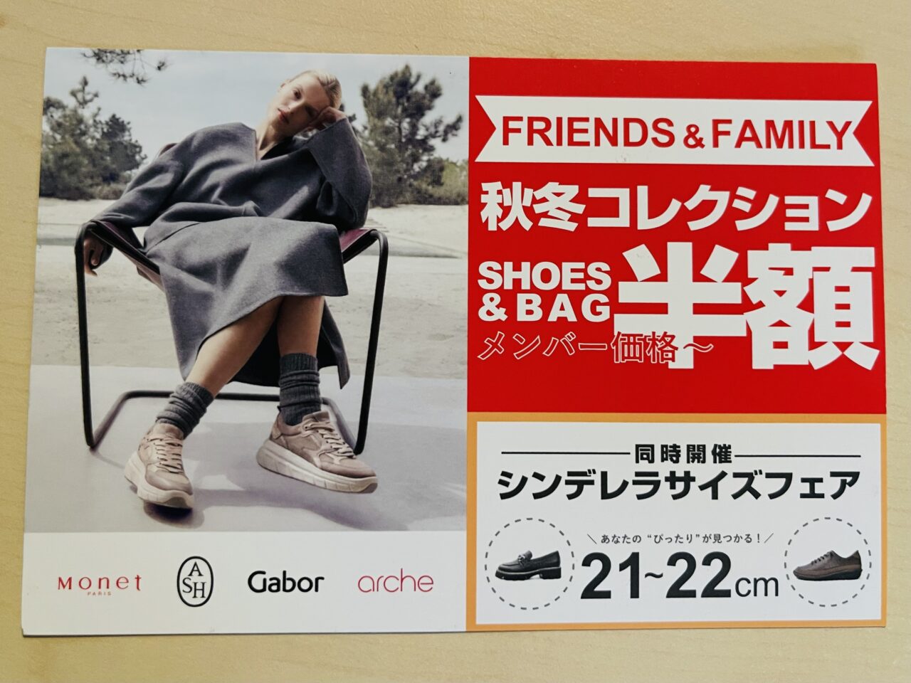靴卸のハヤシゴ本社で10/3と10/4にファミリーセールを開催！ 今シーズンの秋物婦人靴が最大50％OFFに