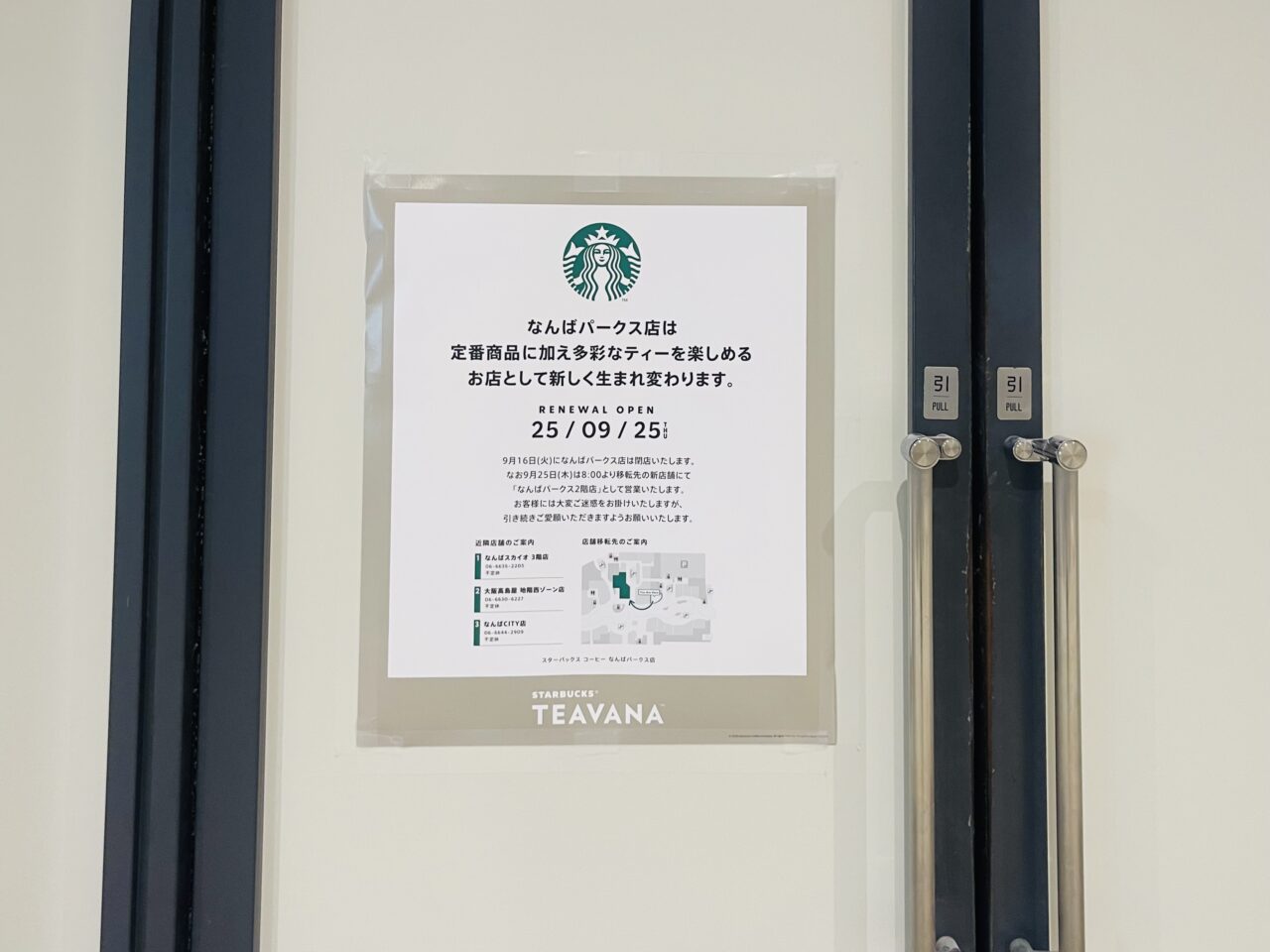 スターバックスコーヒー なんばパークス