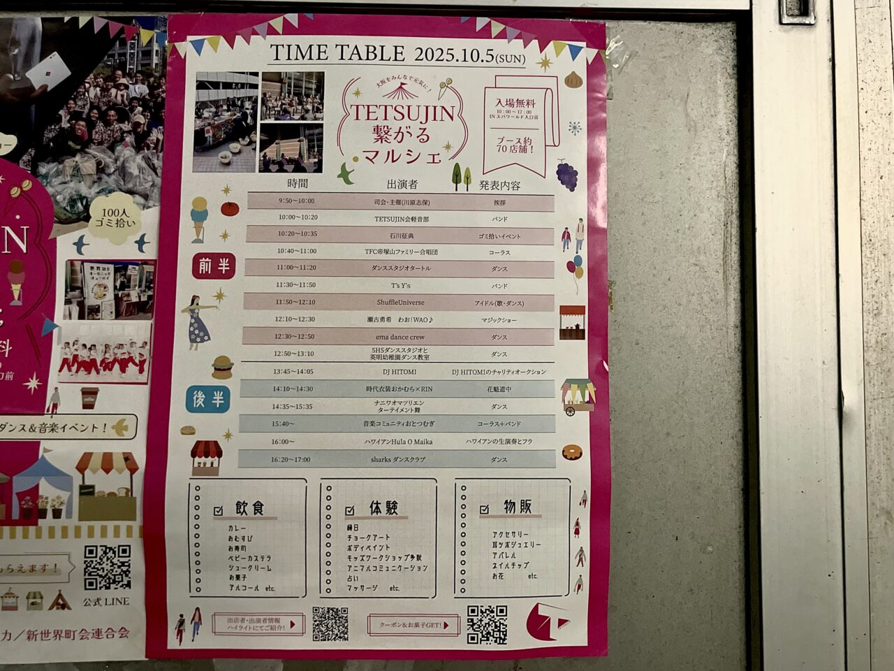 花魁道中、ダンスや合唱にマジックショーも。新世界のスパワールド前で10/5に「TETSUJIN 繋がるマルシェ」第2回目が開催されます