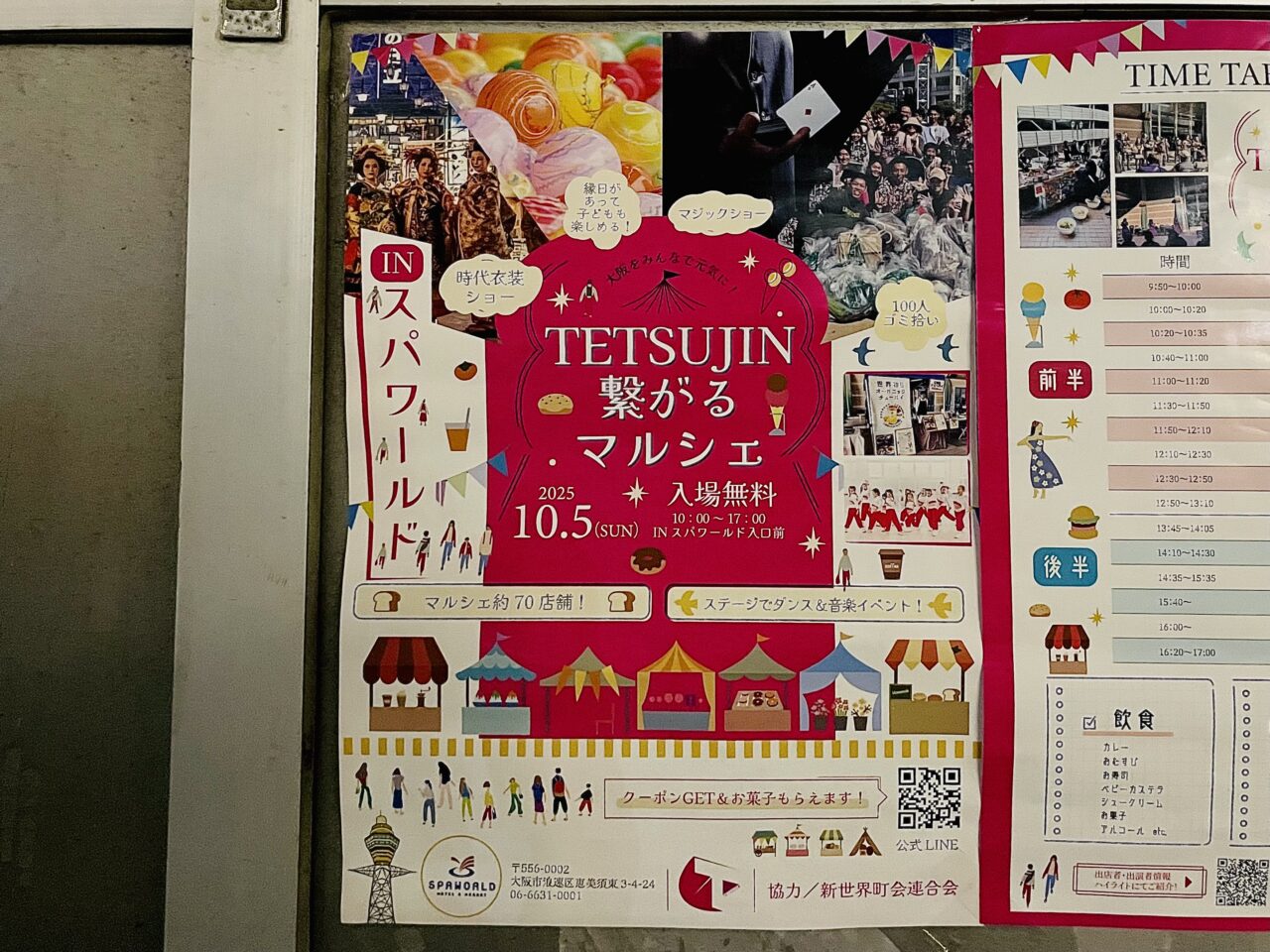 花魁道中、ダンスや合唱にマジックショーも。新世界のスパワールド前で10/5に「TETSUJIN 繋がるマルシェ」第2回目が開催されます