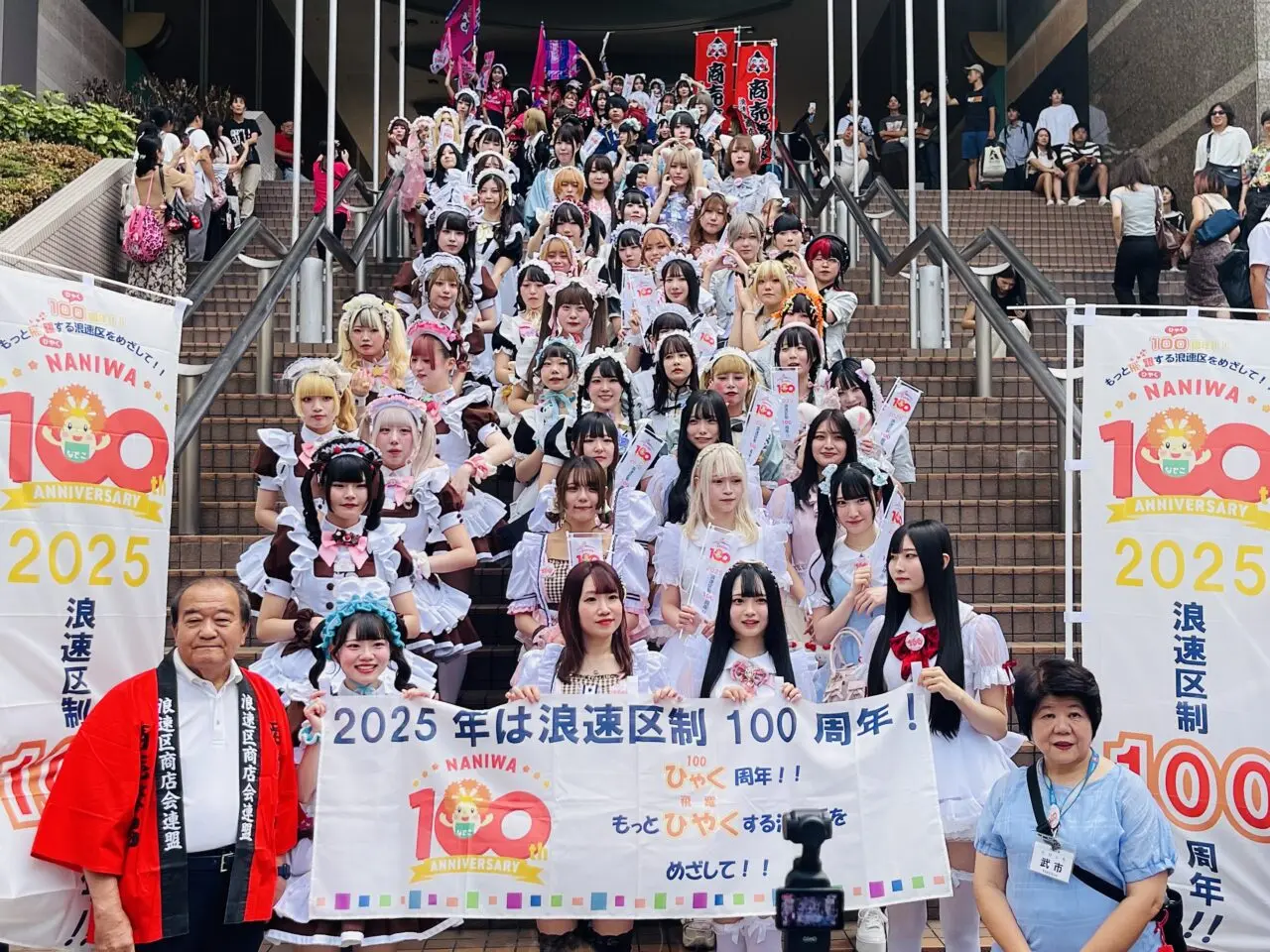 浪速区制100周年記念「なにわ100人パレード ～メイドさん大集合～」が、9/27に盛大に開催されました