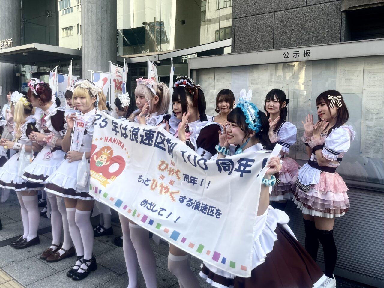浪速区制100周年記念「なにわ100人パレード ～メイドさん大集合～」が、9/27に盛大に開催されました
