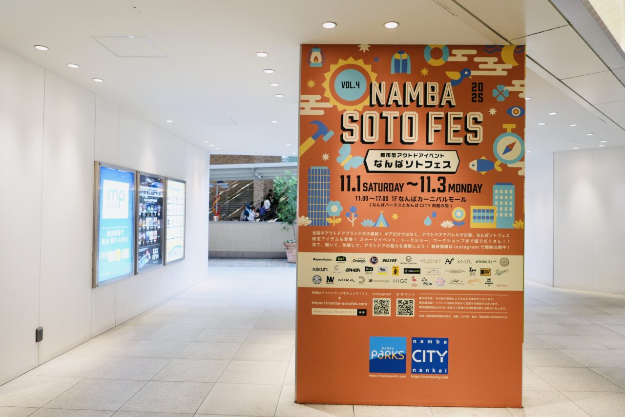 なんばのど真ん中でアウトドア気分！ 「なんばソトフェス」今年も開催、11/1〜11/3の３日間です