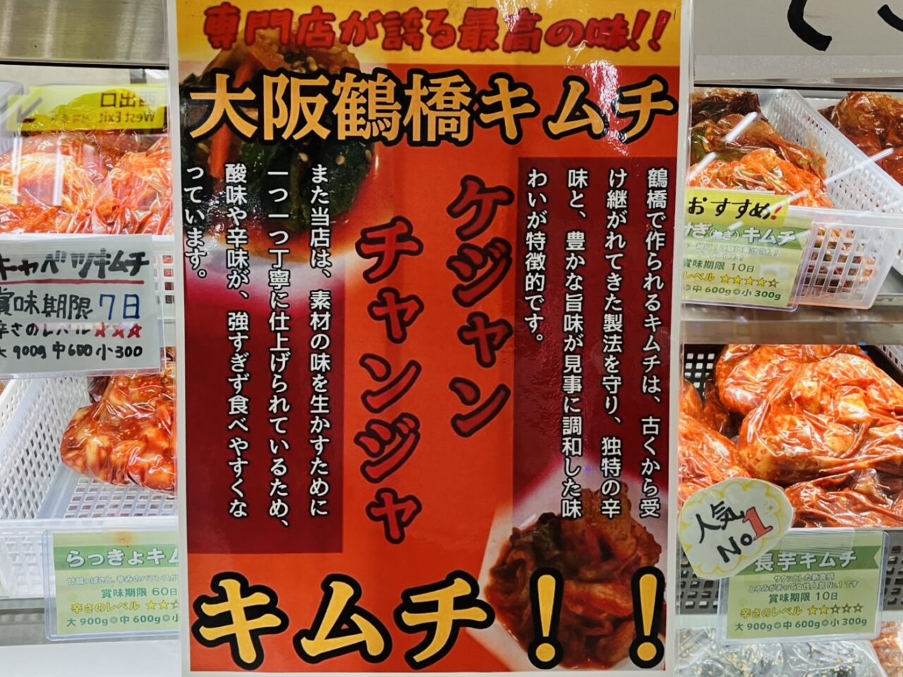 南海新今宮駅構内に「大阪鶴橋ミスターキムチ」が初出店！ 10/7 まで各種キムチを販売中です
