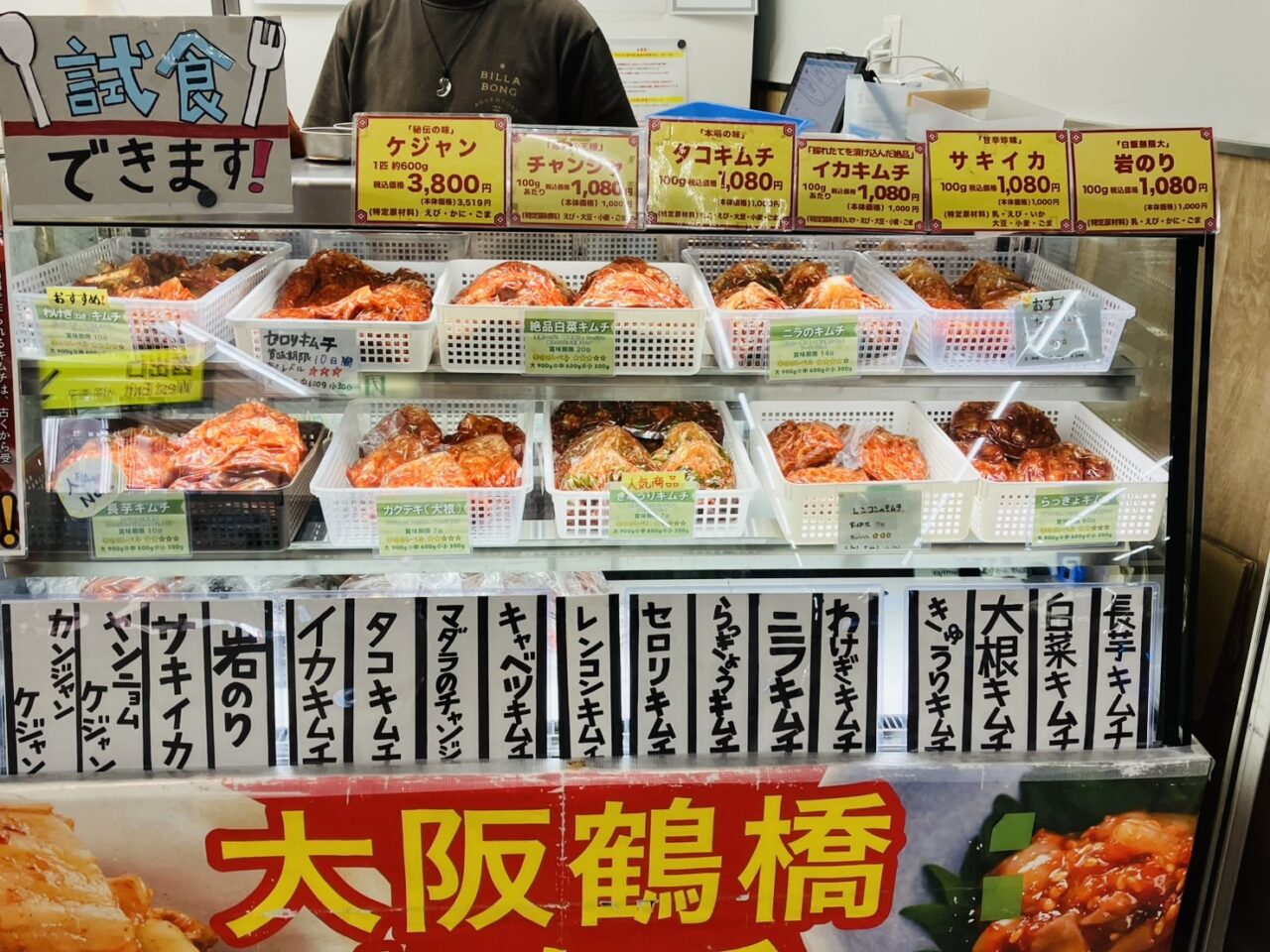 南海新今宮駅構内に「大阪鶴橋ミスターキムチ」が初出店！ 10/7 まで各種キムチを販売中です