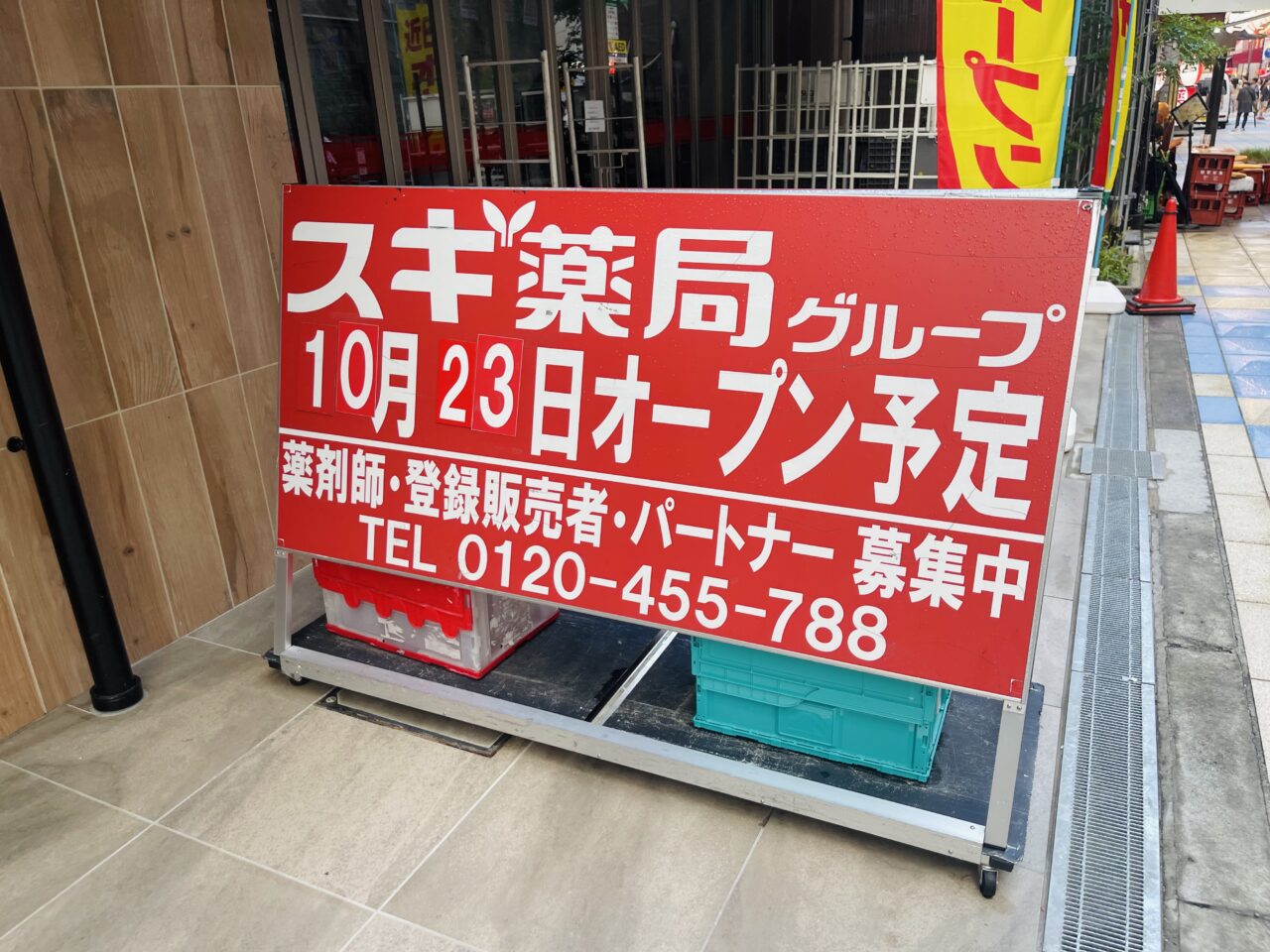 スギ薬局が新世界に2店舗目をオープンへ！焼肉おお乃が入るビルの1階、10月23日開店予定