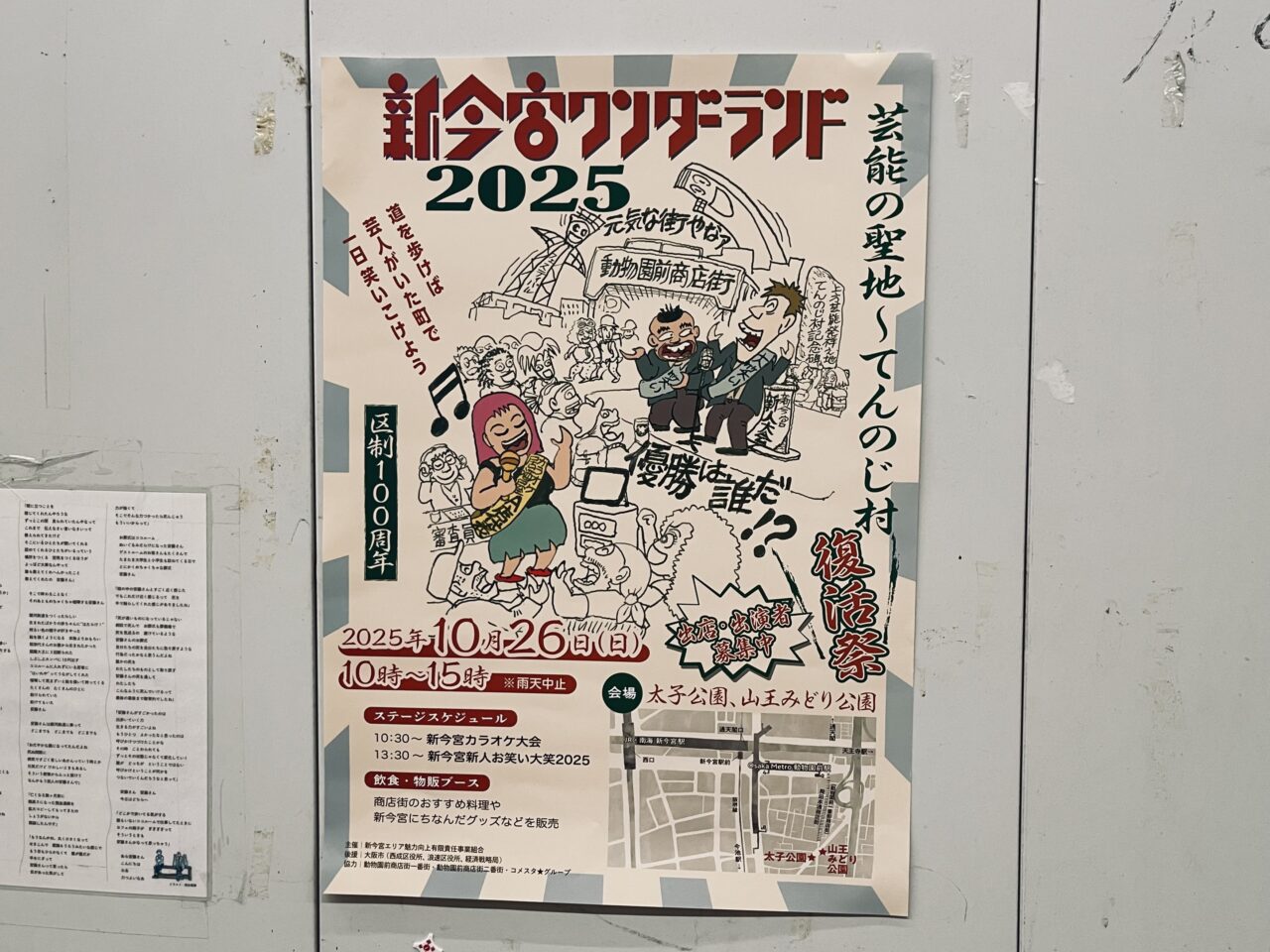 カラオケ・お笑い・グルメが大集結！ 「芸能の聖地てんのじ村復活祭」太子公園と山王みどり公園で10/26に開催！