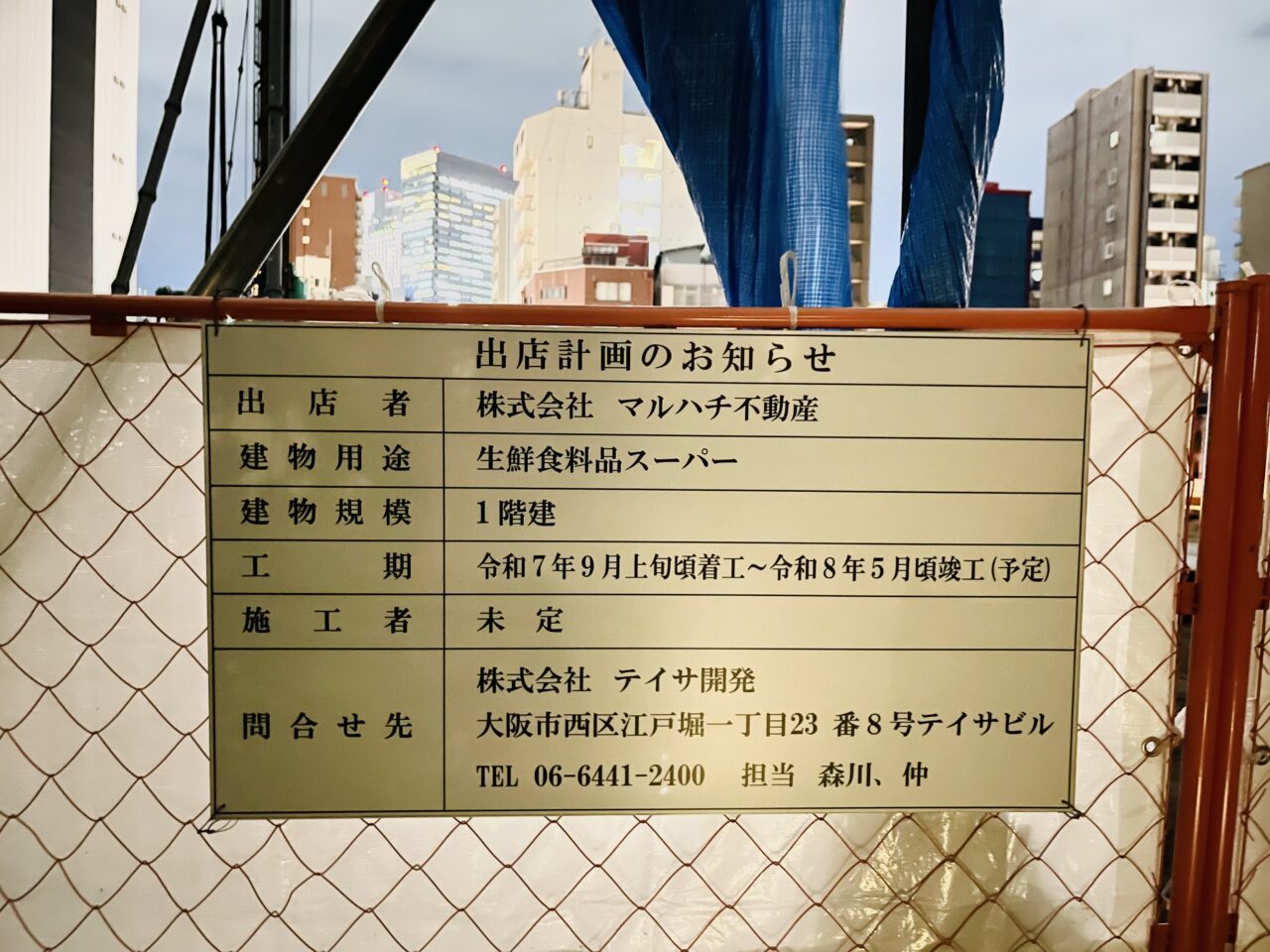 JR難波駅から南へ約70mの旧KOHYO跡地に「スーパーマルハチ」が出店予定！