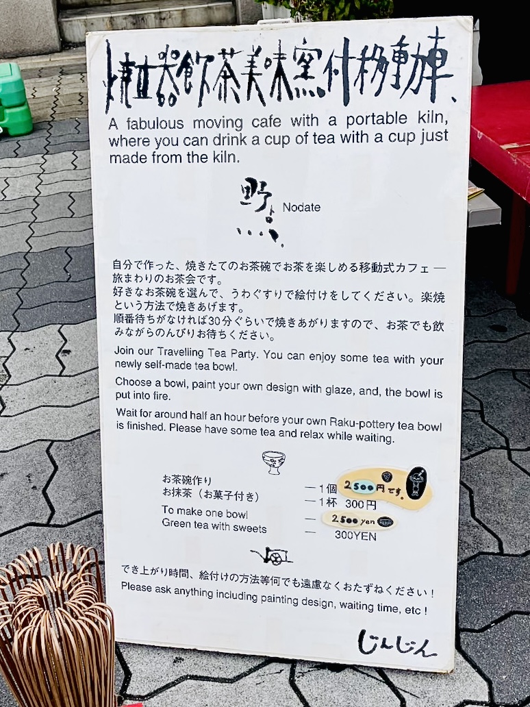「ちょちょヴァナ2025・秋」の1回目が天下茶屋駅前で開催され、焼き物の色付けと抹茶のお点前で賑わいました。2回目は11/8に旧今宮小学校で開催されます