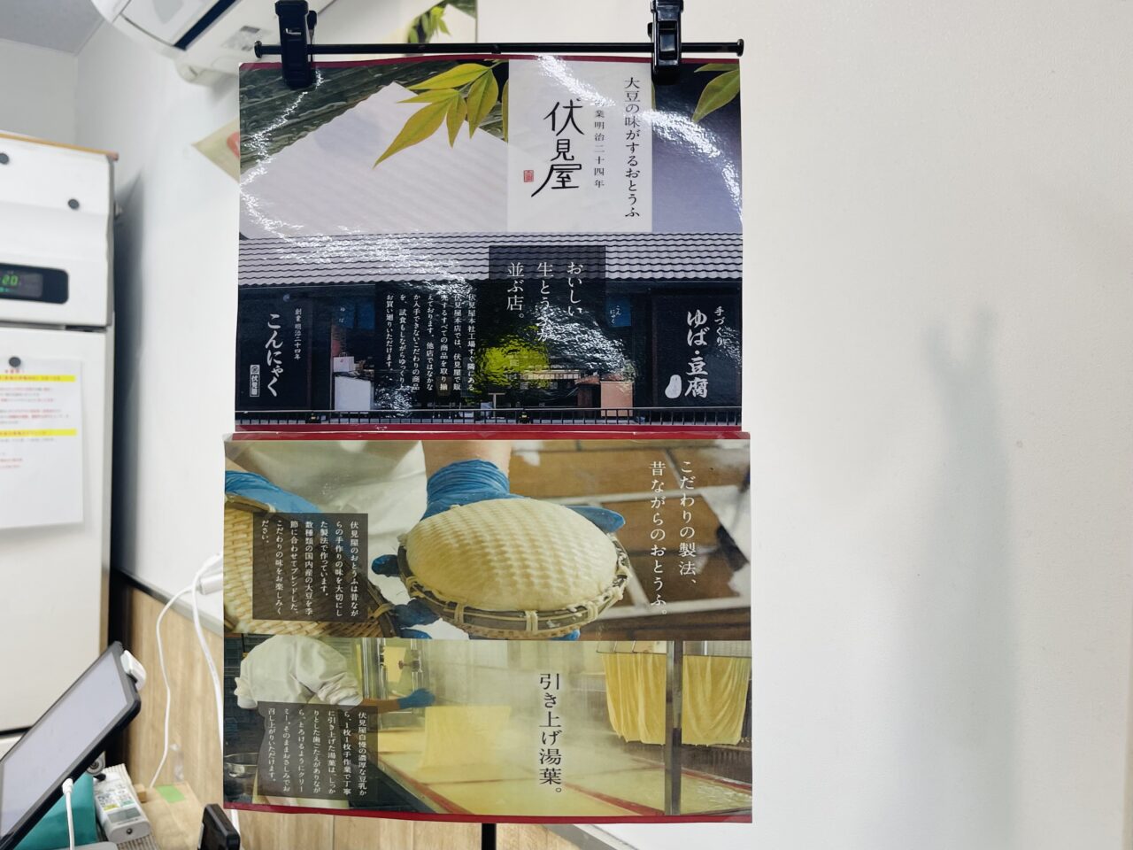 南海新今宮駅構内で、11/4まで明治から続く老舗豆腐店の「伏見屋」がお豆腐や生湯葉を販売しています