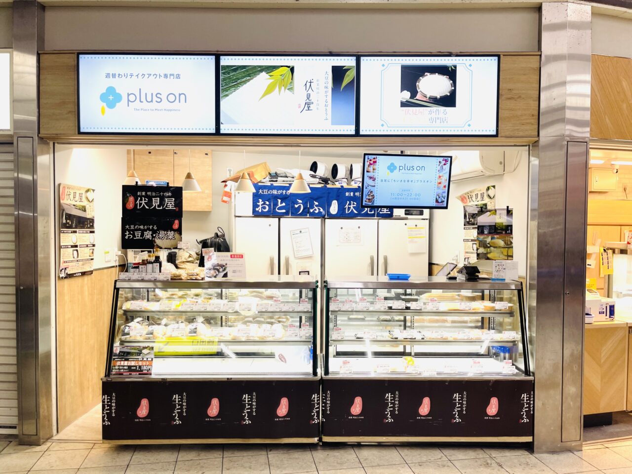 南海新今宮駅構内で、11/4まで明治から続く老舗豆腐店の「伏見屋」がお豆腐や生湯葉を販売しています