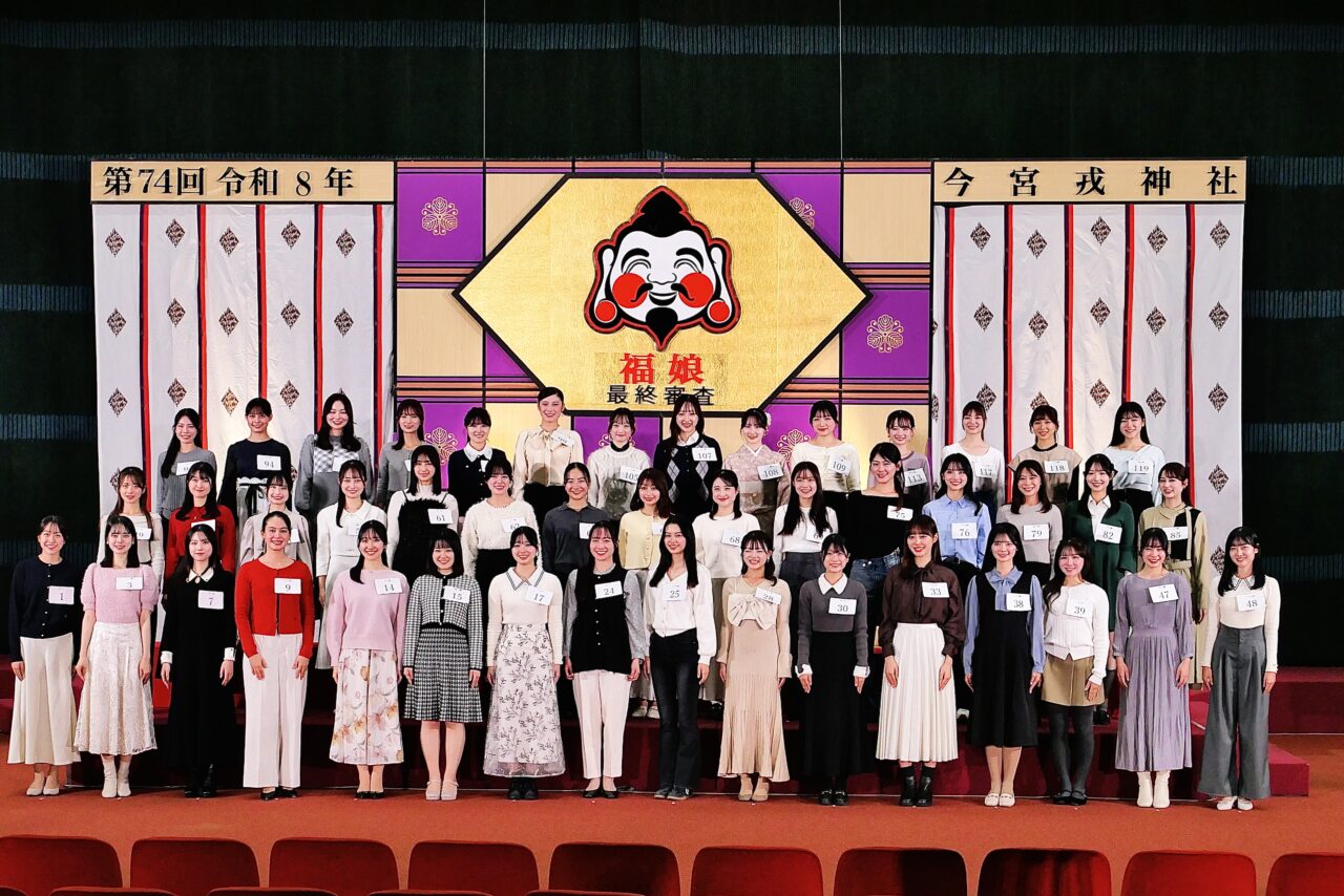 令和8年度の福娘は倍率57倍！ 今宮戎神社の十日戎を彩る45人が決まりました