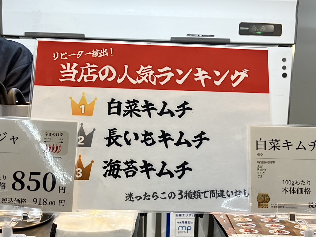 南海天下茶屋駅構内で、滋賀県高島市初のキムチ専門店「天平キムチ」が11/24まで出店しています