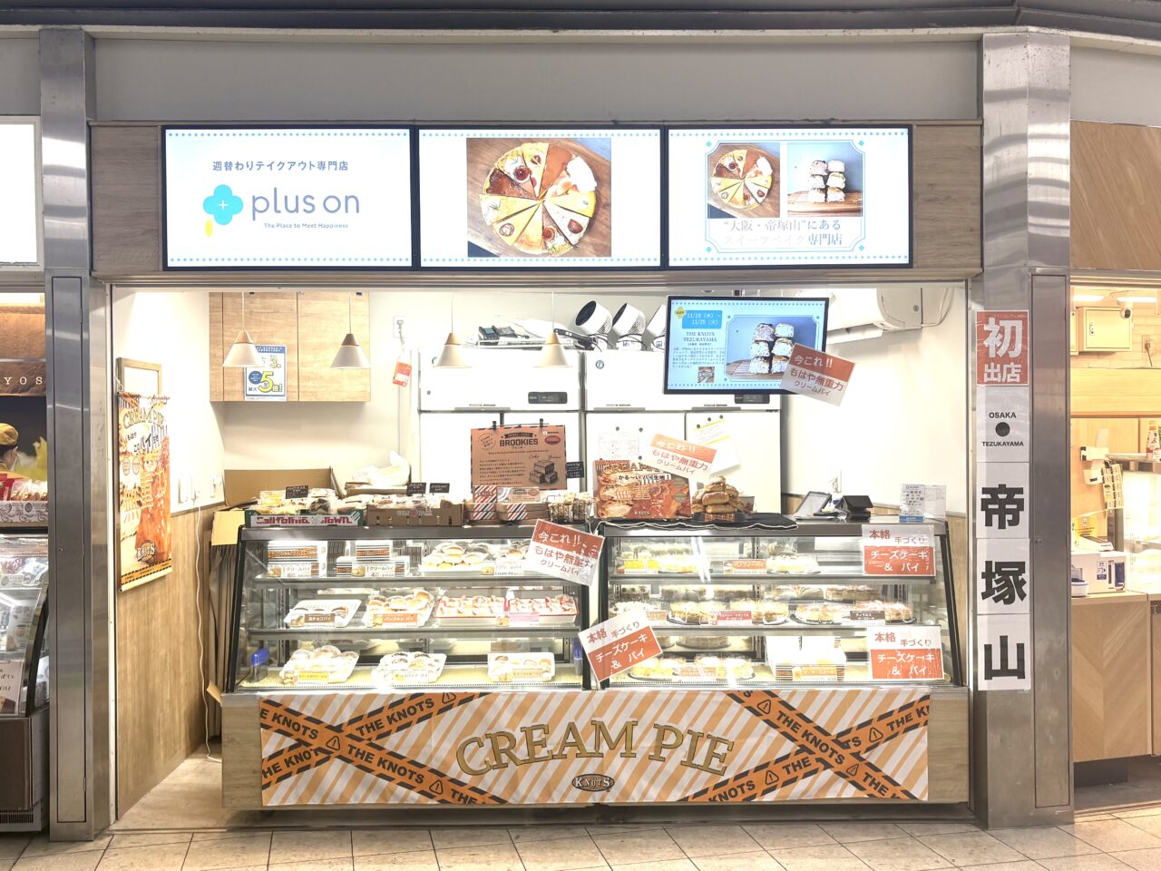 南海新今宮駅構内で、帝塚山のパイとチーズケーキの名店THE KNOTS TEZUKAYAMAが初出店しています。11/25まで