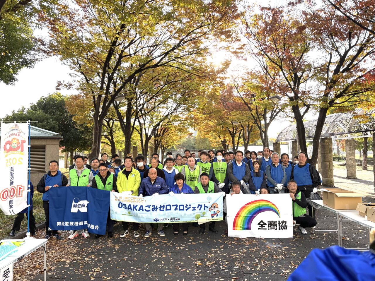年２回恒例の関西遊商と塩草地域の人々による浪速公園の清掃活動、11/21には88人が参加。武市区長も初参加しました